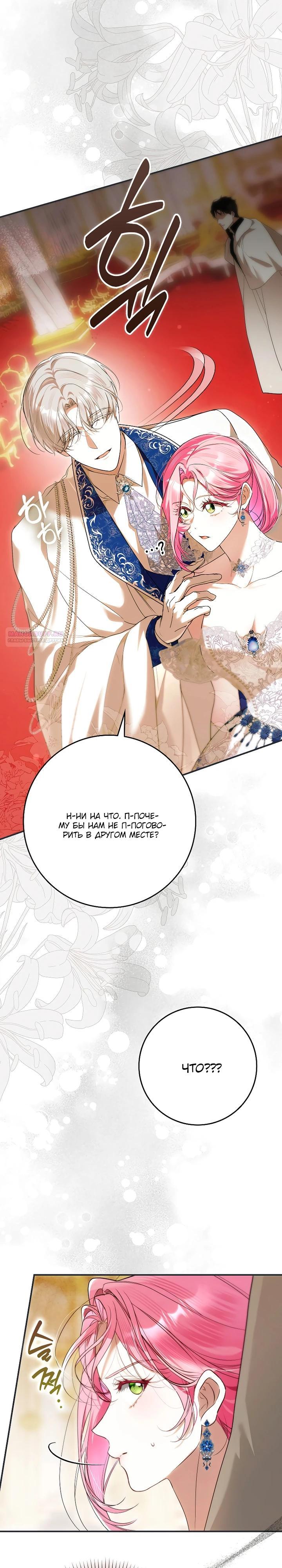 Манга Этим мусором была я - Глава 23 Страница 2