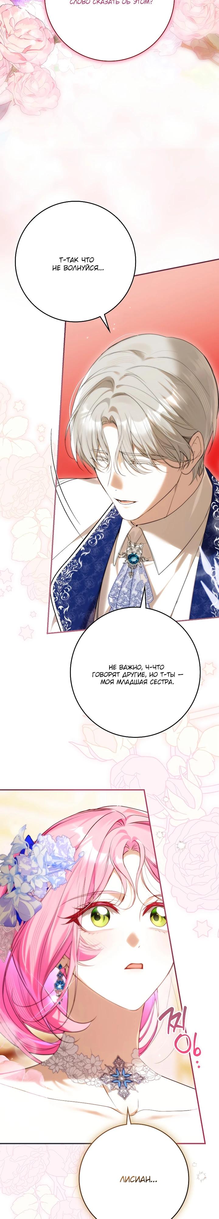 Манга Этим мусором была я - Глава 23 Страница 8