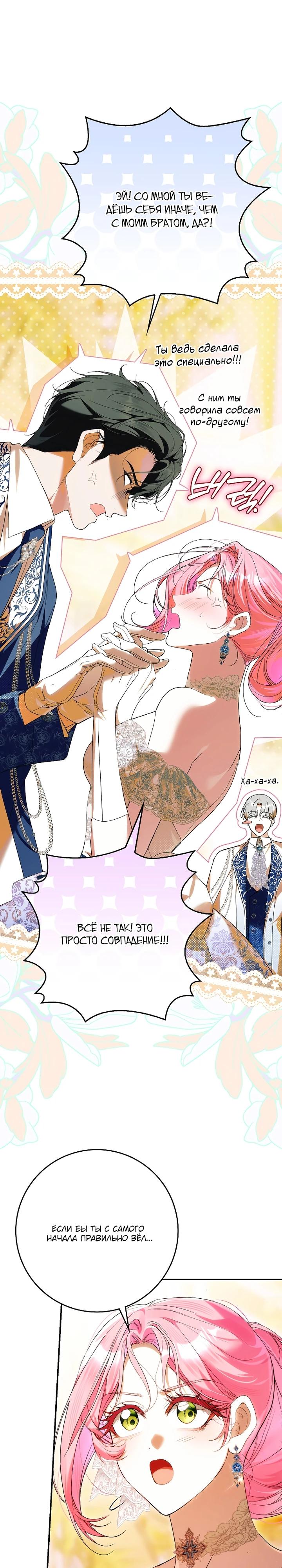Манга Этим мусором была я - Глава 23 Страница 25