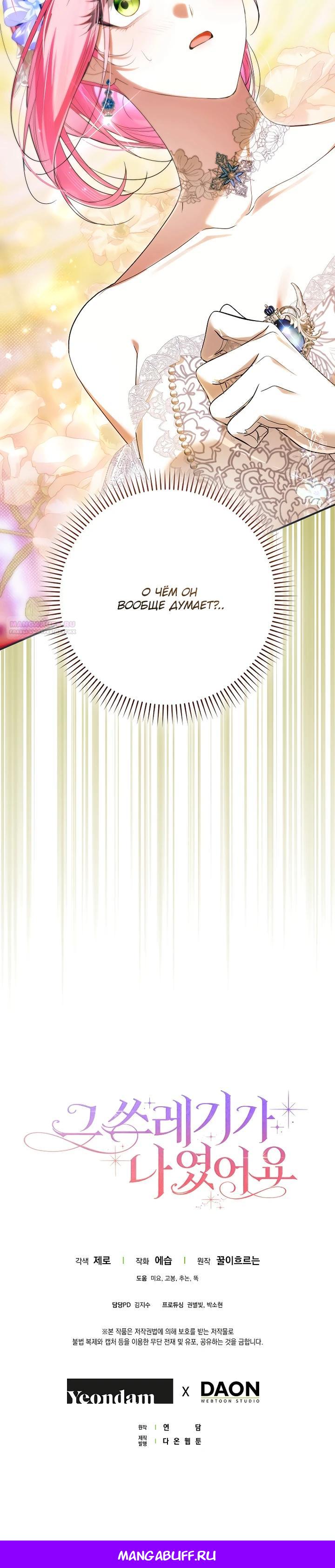 Манга Этим мусором была я - Глава 23 Страница 30