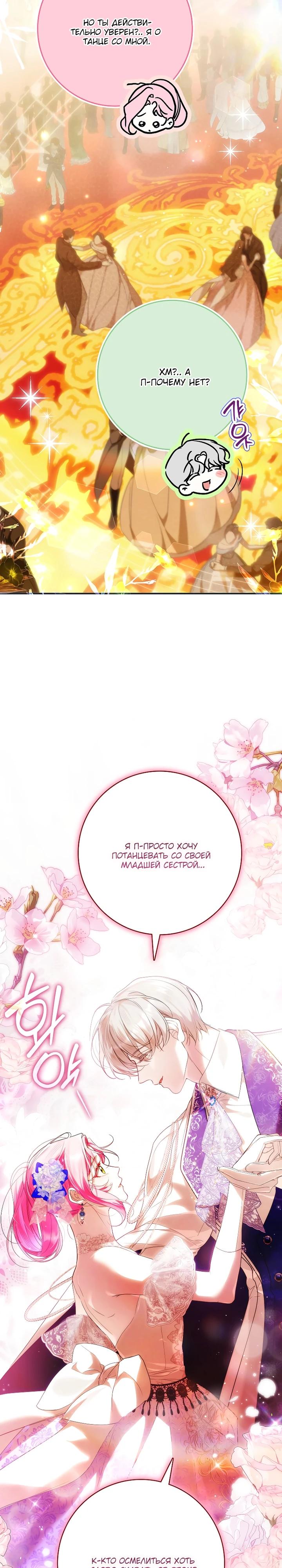 Манга Этим мусором была я - Глава 23 Страница 7