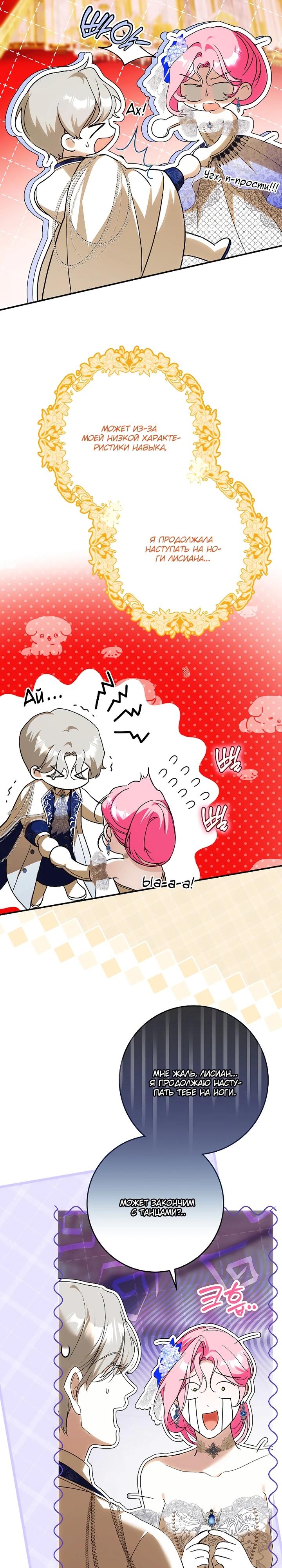 Манга Этим мусором была я - Глава 23 Страница 13