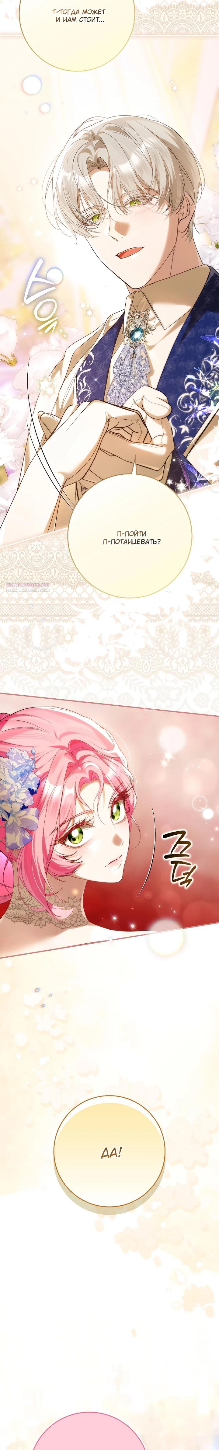 Манга Этим мусором была я - Глава 23 Страница 6