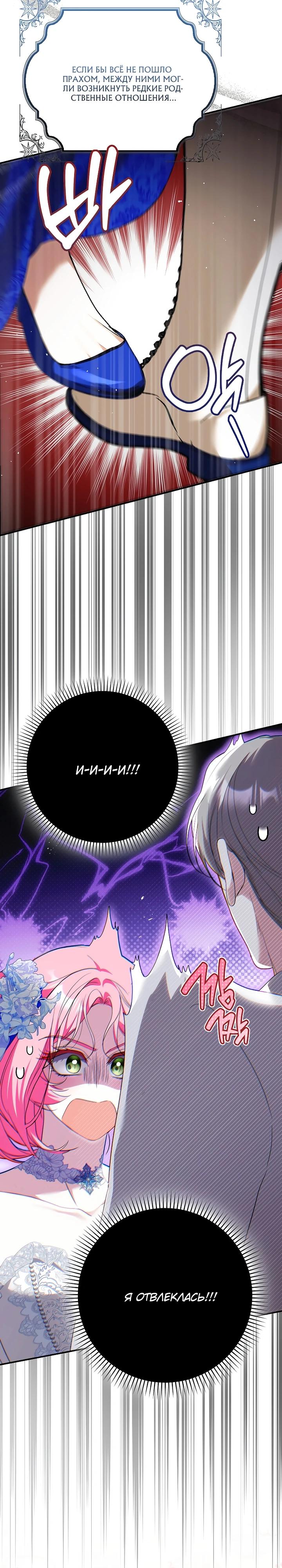 Манга Этим мусором была я - Глава 23 Страница 11