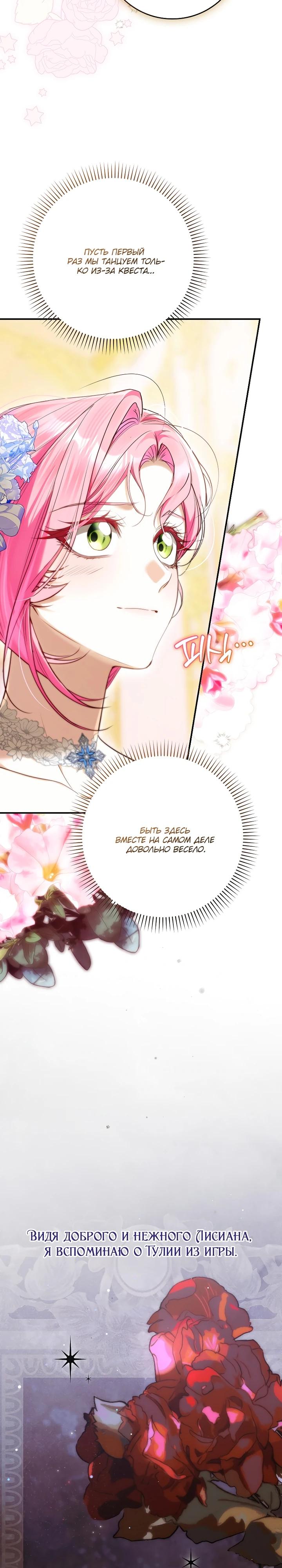 Манга Этим мусором была я - Глава 23 Страница 9