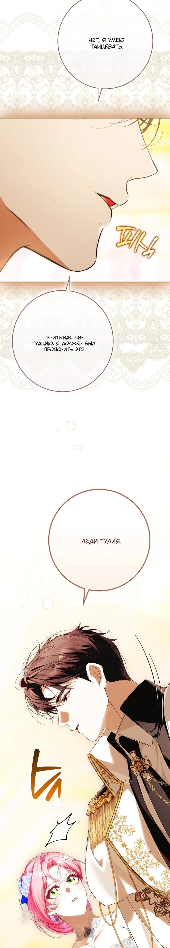 Манга Этим мусором была я - Глава 23 Страница 28