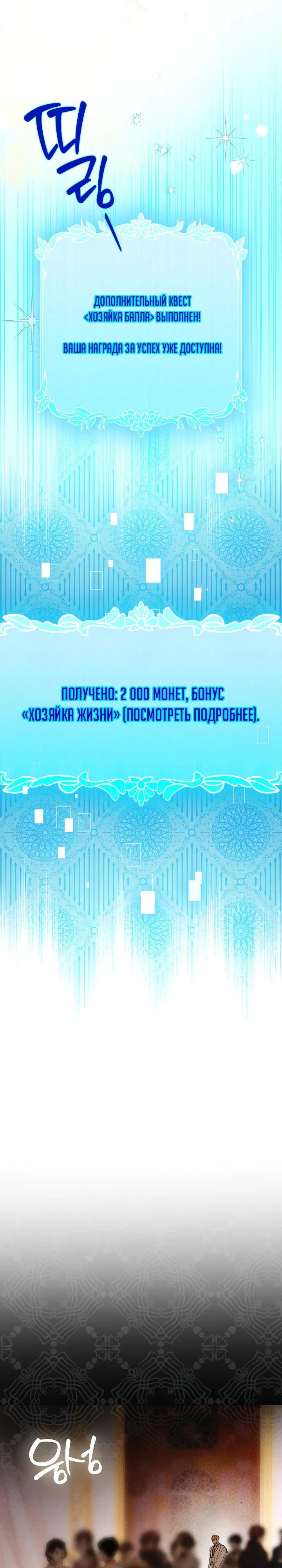 Манга Этим мусором была я - Глава 23 Страница 20