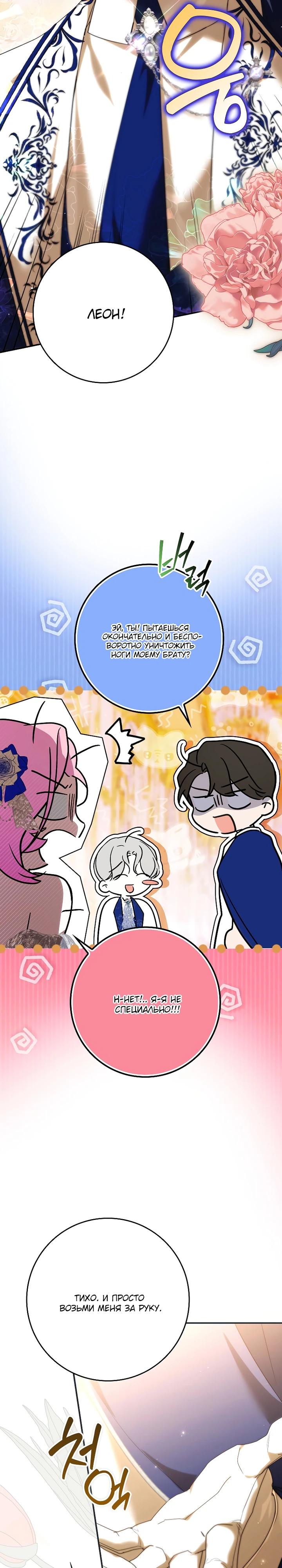 Манга Этим мусором была я - Глава 23 Страница 15