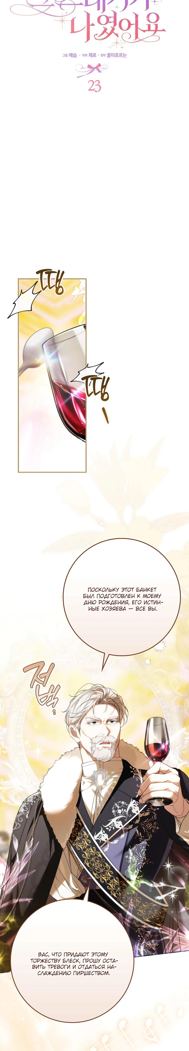 Манга Этим мусором была я - Глава 23 Страница 4