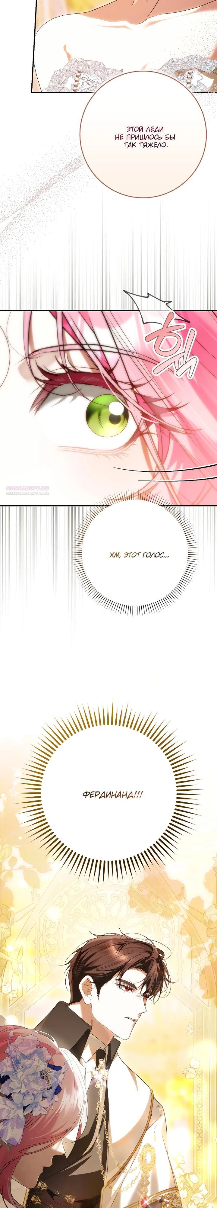 Манга Этим мусором была я - Глава 23 Страница 26