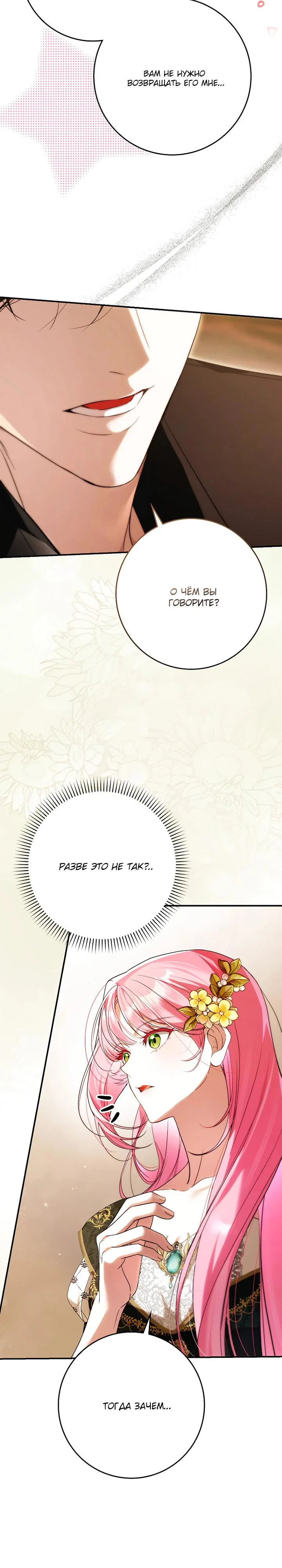 Манга Этим мусором была я - Глава 22 Страница 3