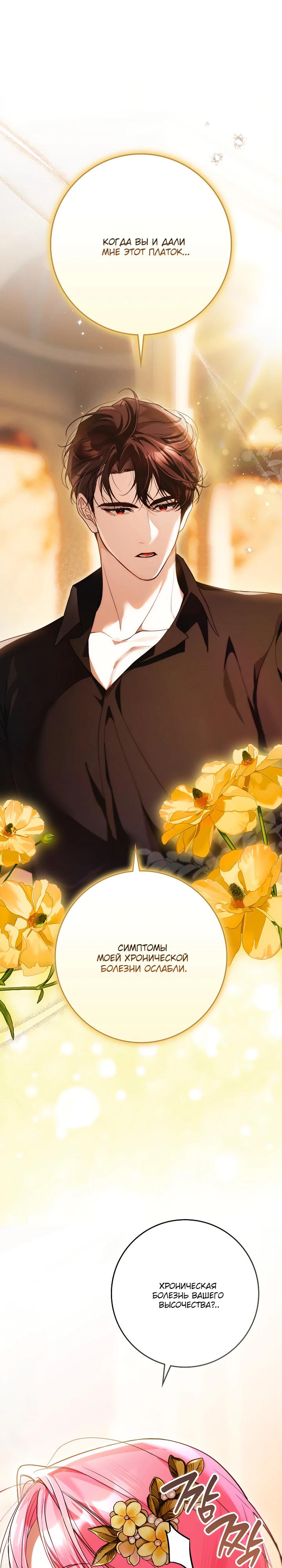 Манга Этим мусором была я - Глава 22 Страница 4