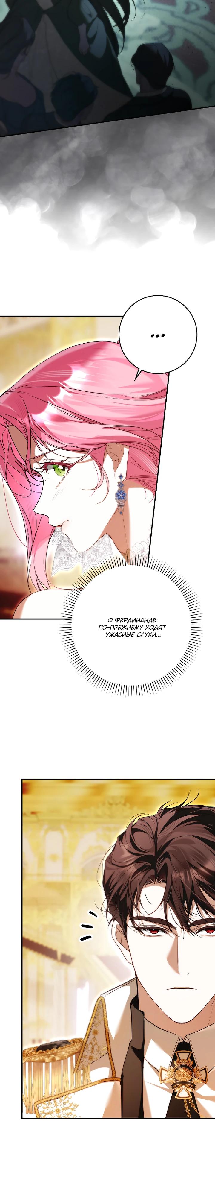 Манга Этим мусором была я - Глава 22 Страница 27