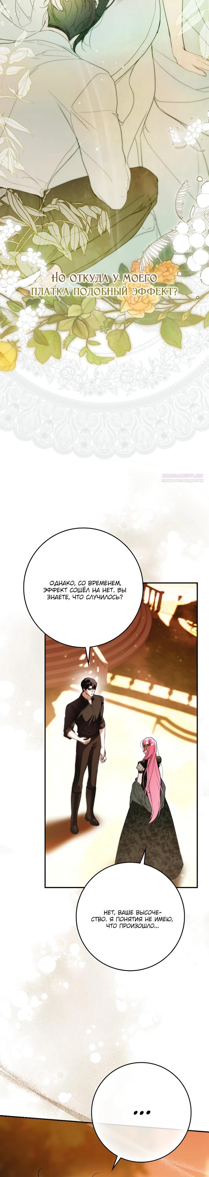 Манга Этим мусором была я - Глава 22 Страница 6