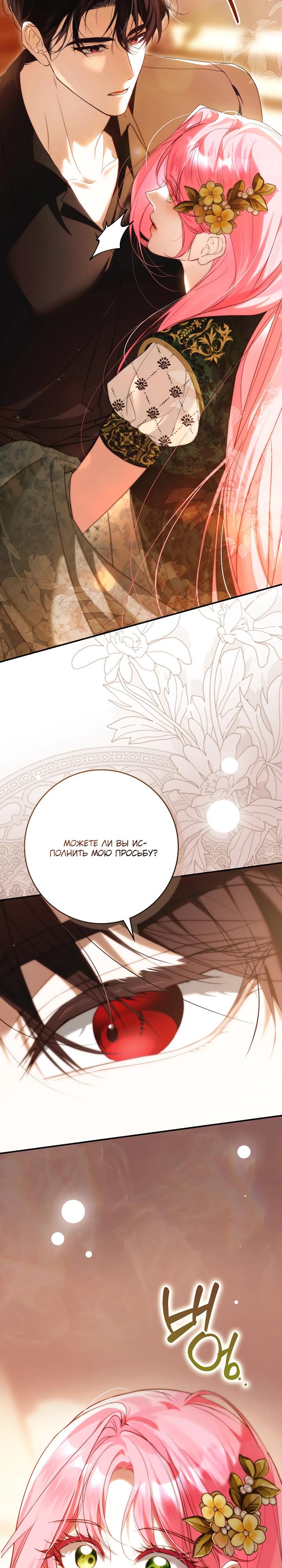 Манга Этим мусором была я - Глава 22 Страница 9