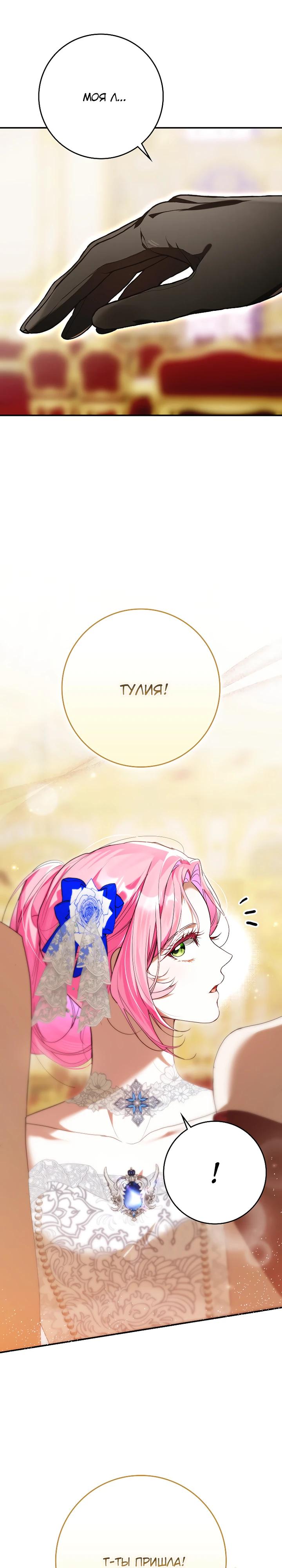 Манга Этим мусором была я - Глава 22 Страница 28