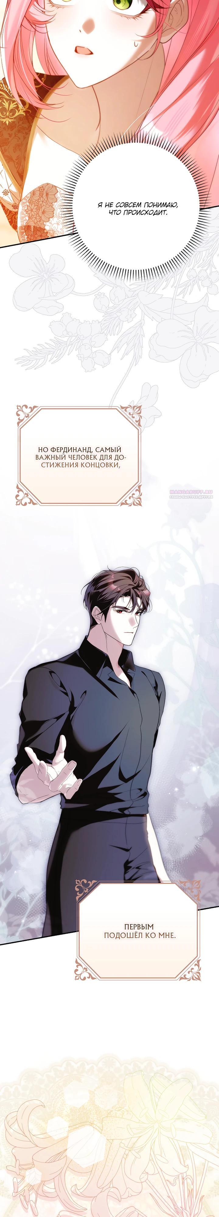 Манга Этим мусором была я - Глава 22 Страница 10