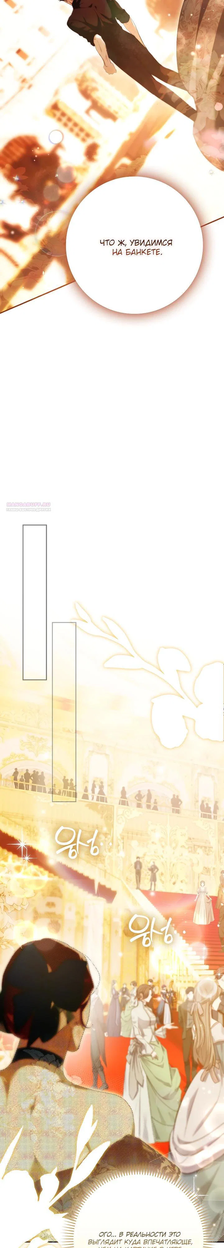 Манга Этим мусором была я - Глава 22 Страница 14