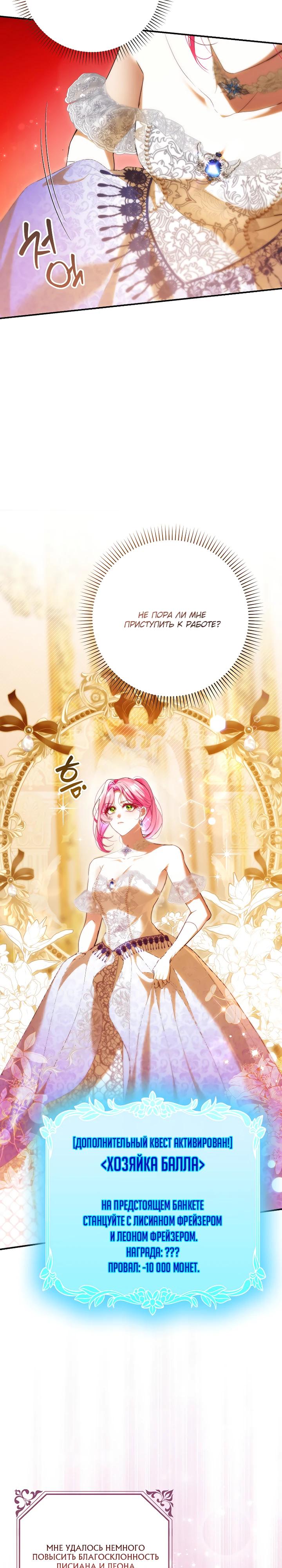 Манга Этим мусором была я - Глава 22 Страница 19