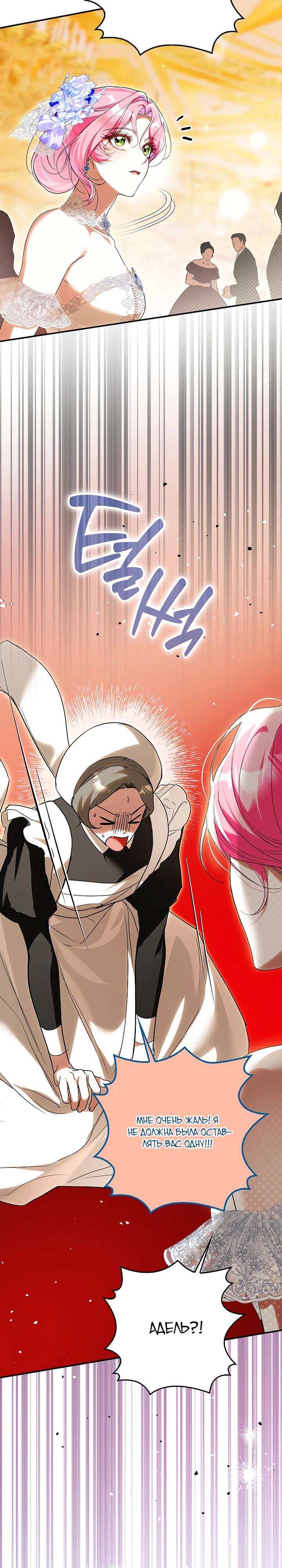Манга Этим мусором была я - Глава 22 Страница 16