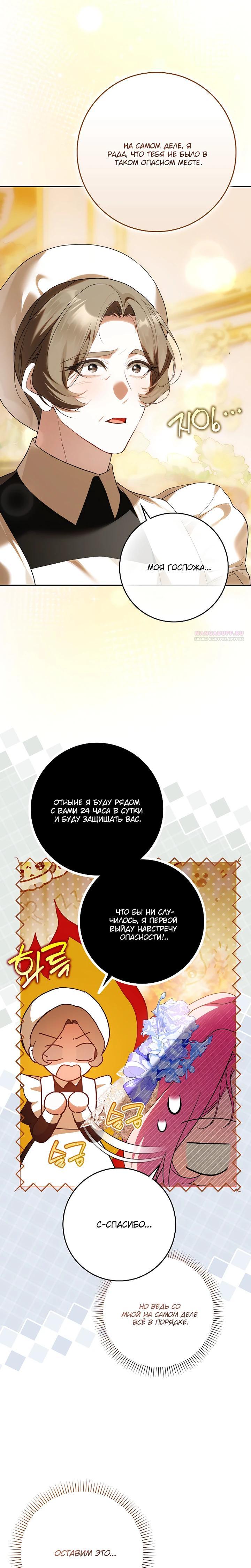 Манга Этим мусором была я - Глава 22 Страница 18