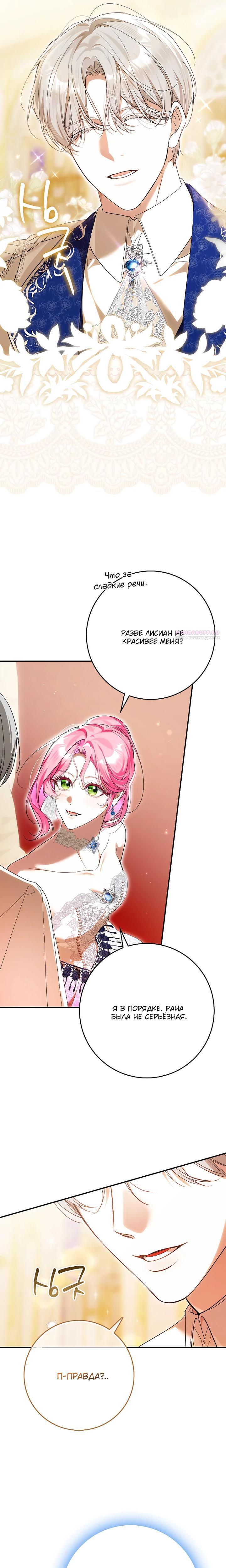 Манга Этим мусором была я - Глава 22 Страница 30