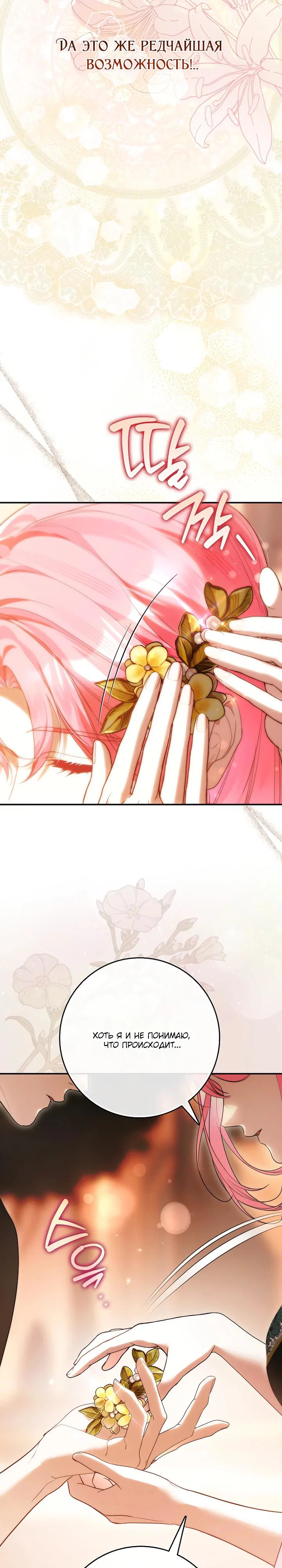 Манга Этим мусором была я - Глава 22 Страница 11