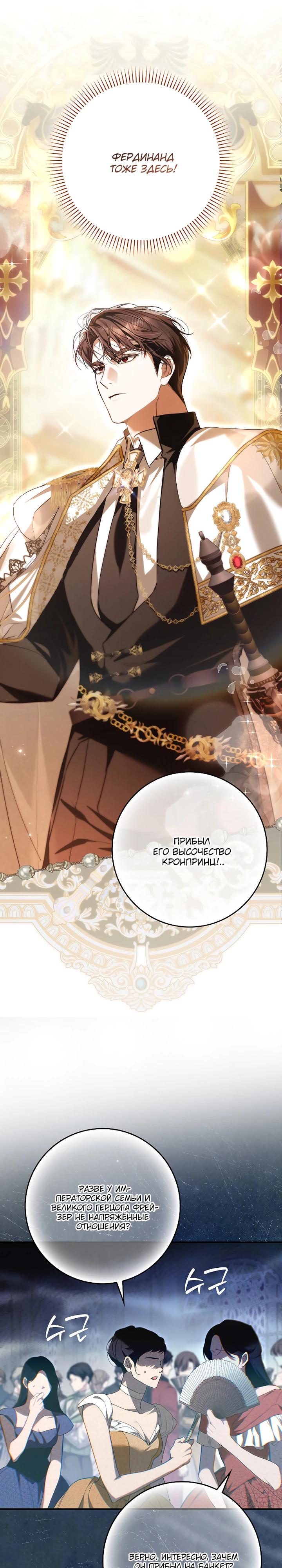 Манга Этим мусором была я - Глава 22 Страница 25