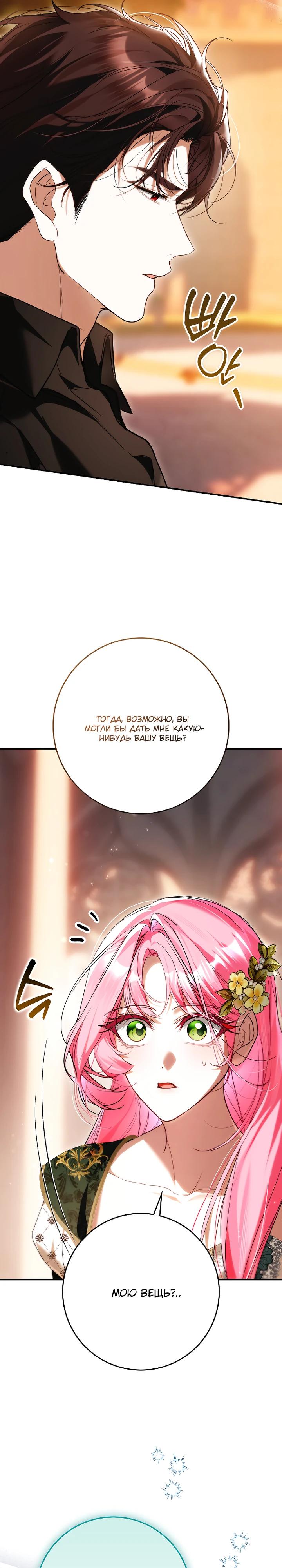 Манга Этим мусором была я - Глава 22 Страница 7