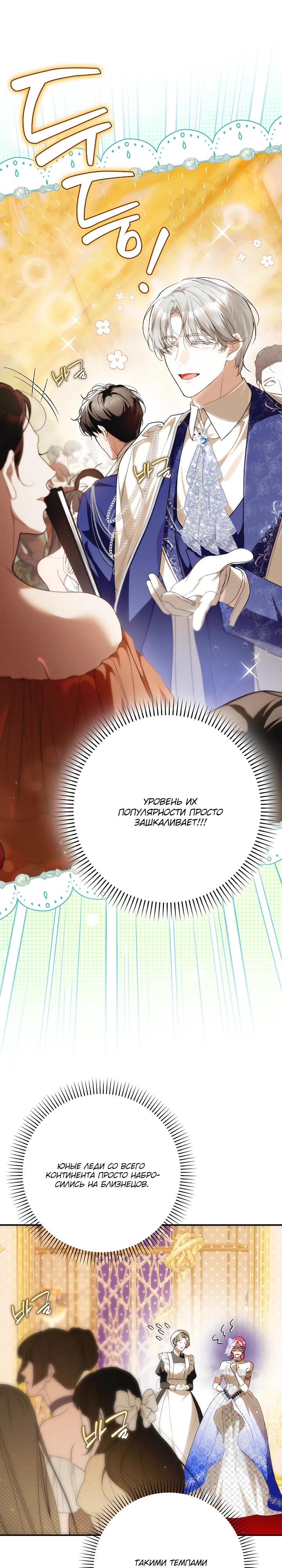 Манга Этим мусором была я - Глава 22 Страница 21