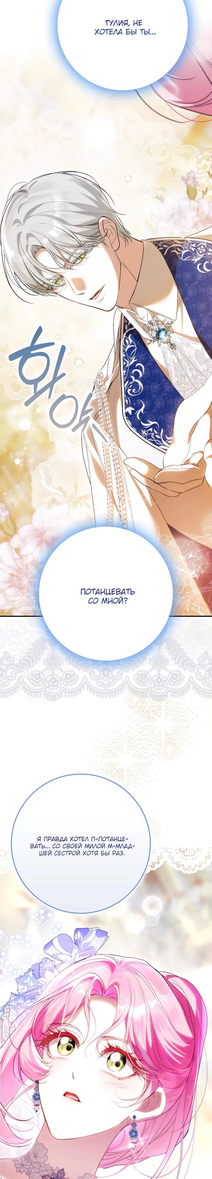 Манга Этим мусором была я - Глава 22 Страница 31