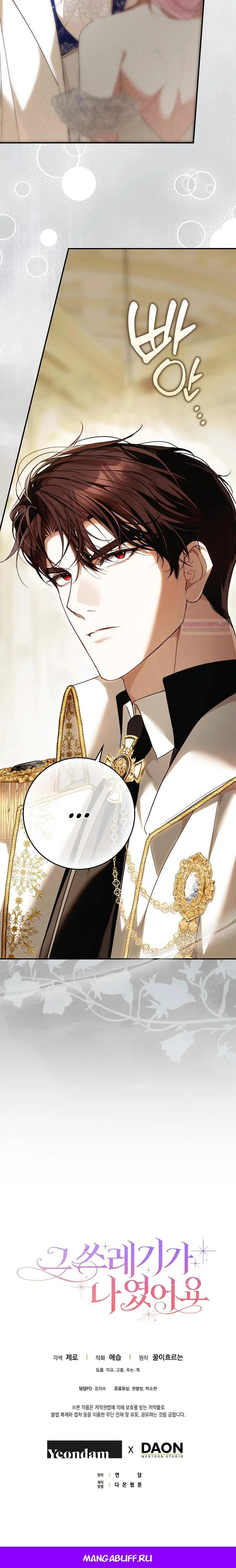 Манга Этим мусором была я - Глава 22 Страница 33