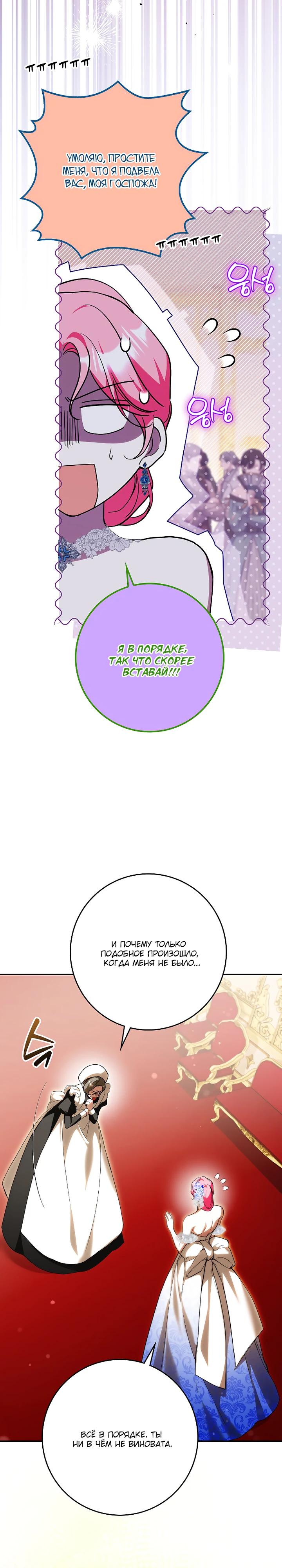 Манга Этим мусором была я - Глава 22 Страница 17