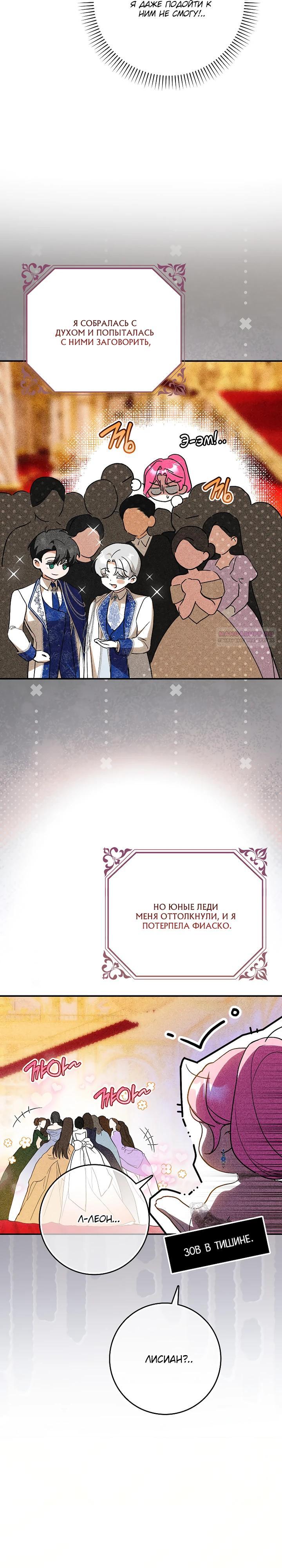 Манга Этим мусором была я - Глава 22 Страница 22