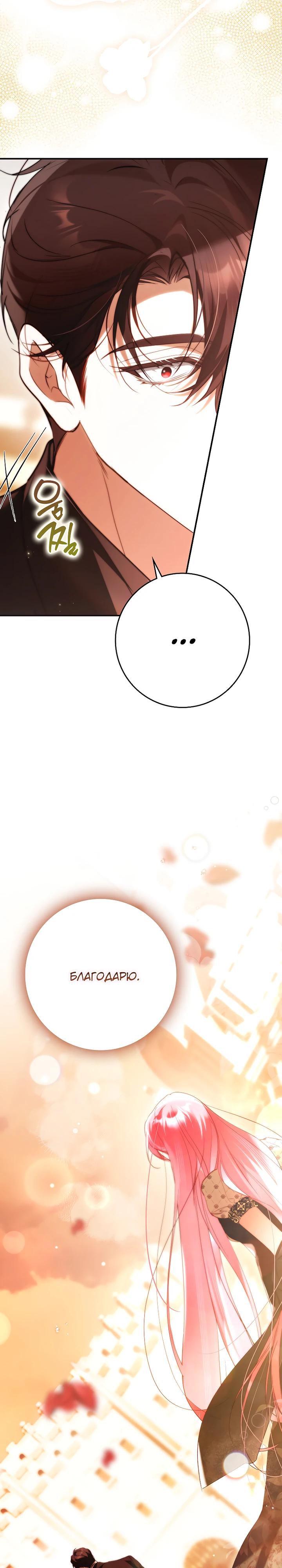 Манга Этим мусором была я - Глава 22 Страница 13