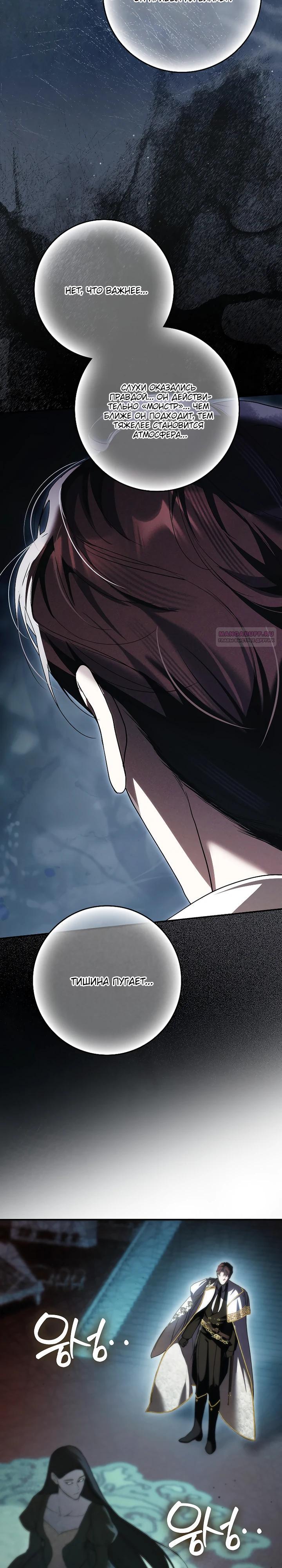 Манга Этим мусором была я - Глава 22 Страница 26