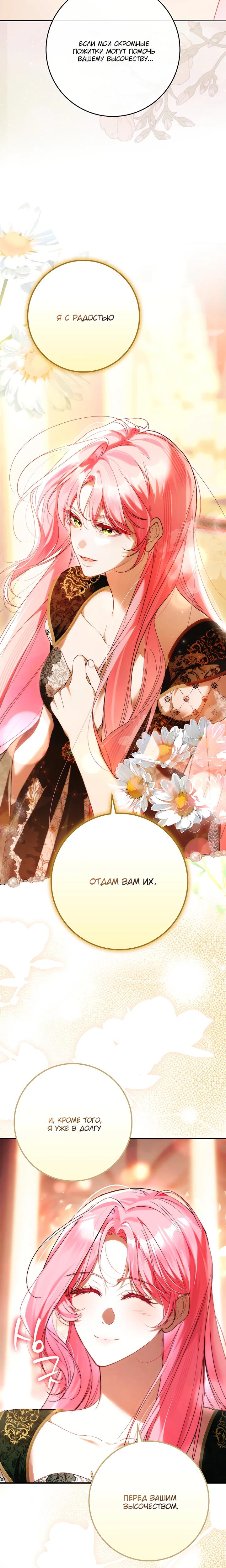 Манга Этим мусором была я - Глава 22 Страница 12