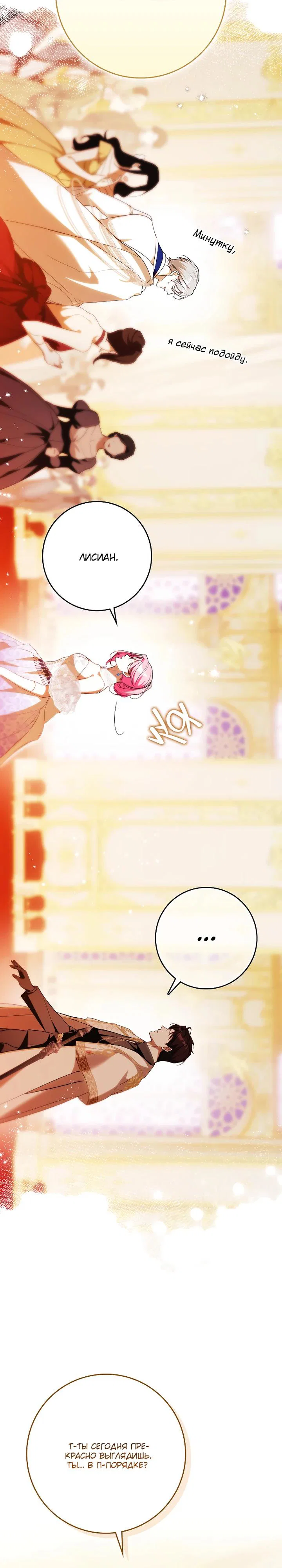 Манга Этим мусором была я - Глава 22 Страница 29