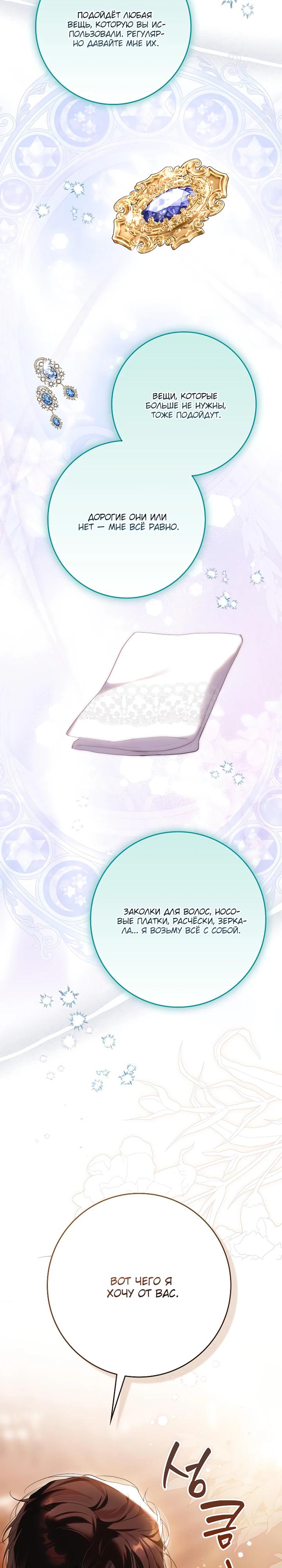 Манга Этим мусором была я - Глава 22 Страница 8