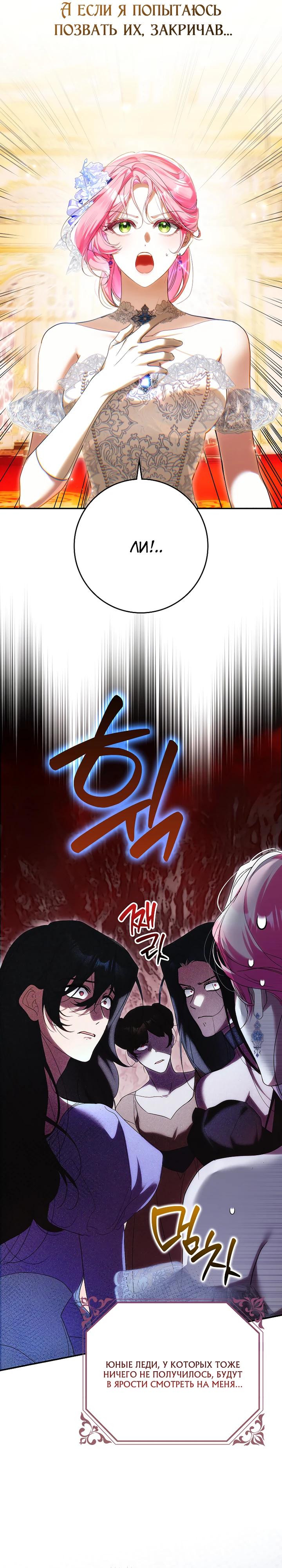 Манга Этим мусором была я - Глава 22 Страница 23