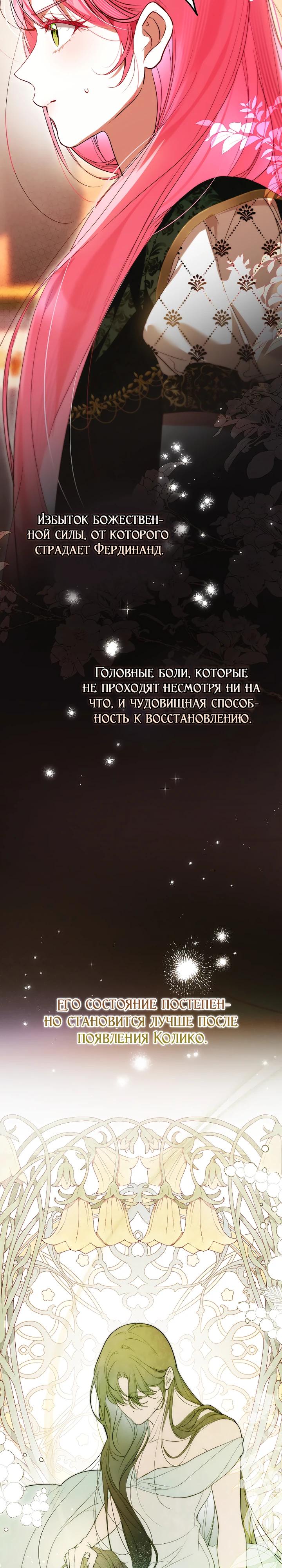 Манга Этим мусором была я - Глава 22 Страница 5