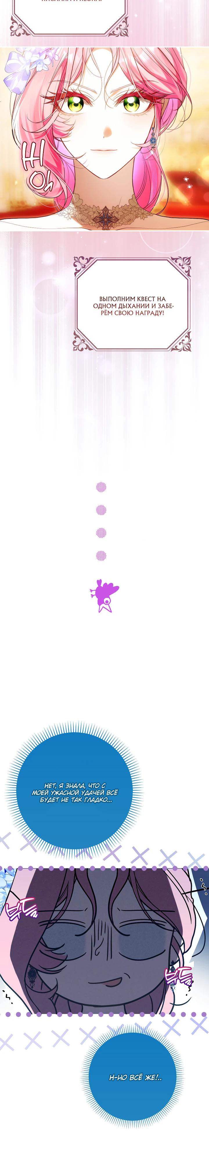 Манга Этим мусором была я - Глава 22 Страница 20