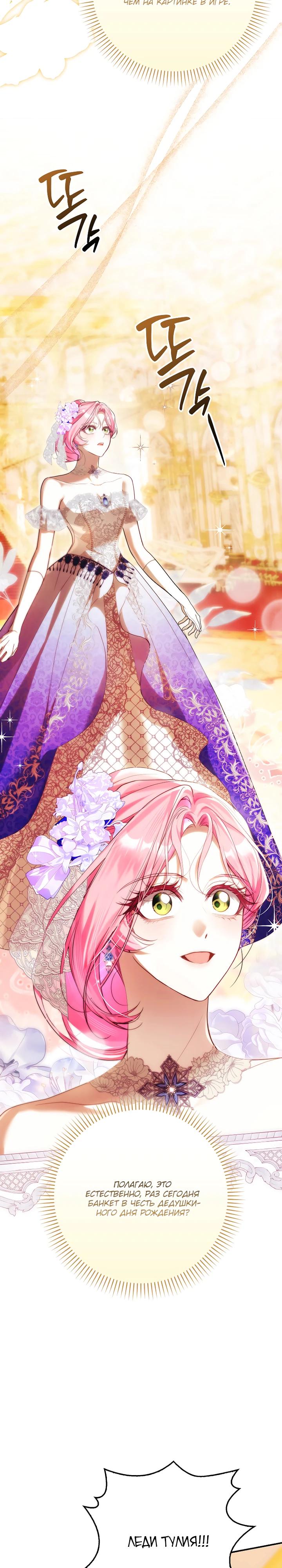 Манга Этим мусором была я - Глава 22 Страница 15