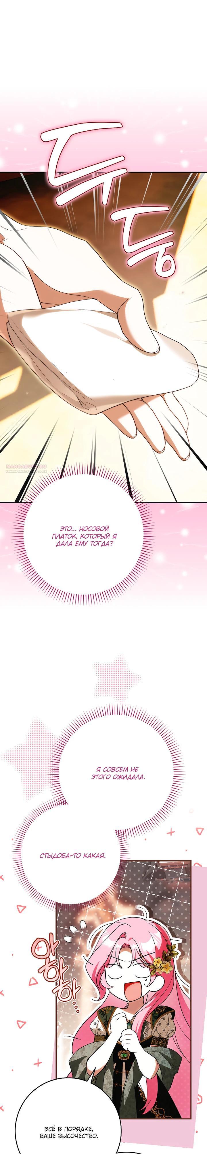 Манга Этим мусором была я - Глава 22 Страница 2