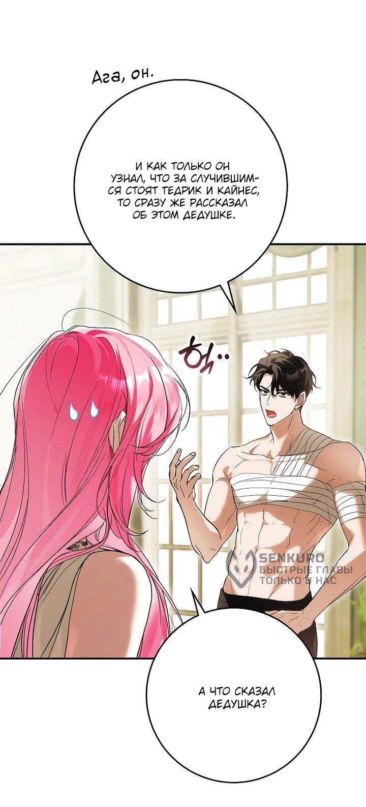 Манга Этим мусором была я - Глава 21 Страница 23