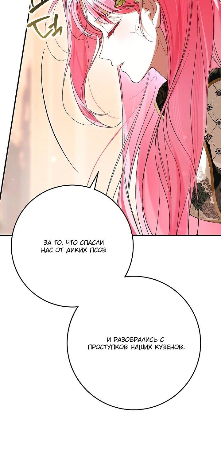 Манга Этим мусором была я - Глава 21 Страница 49