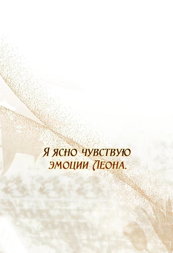 Манга Этим мусором была я - Глава 21 Страница 8