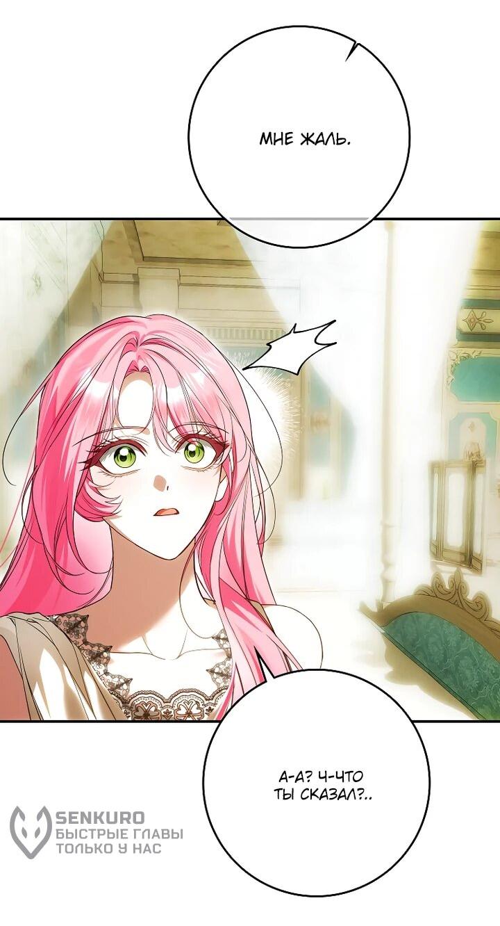 Манга Этим мусором была я - Глава 21 Страница 12