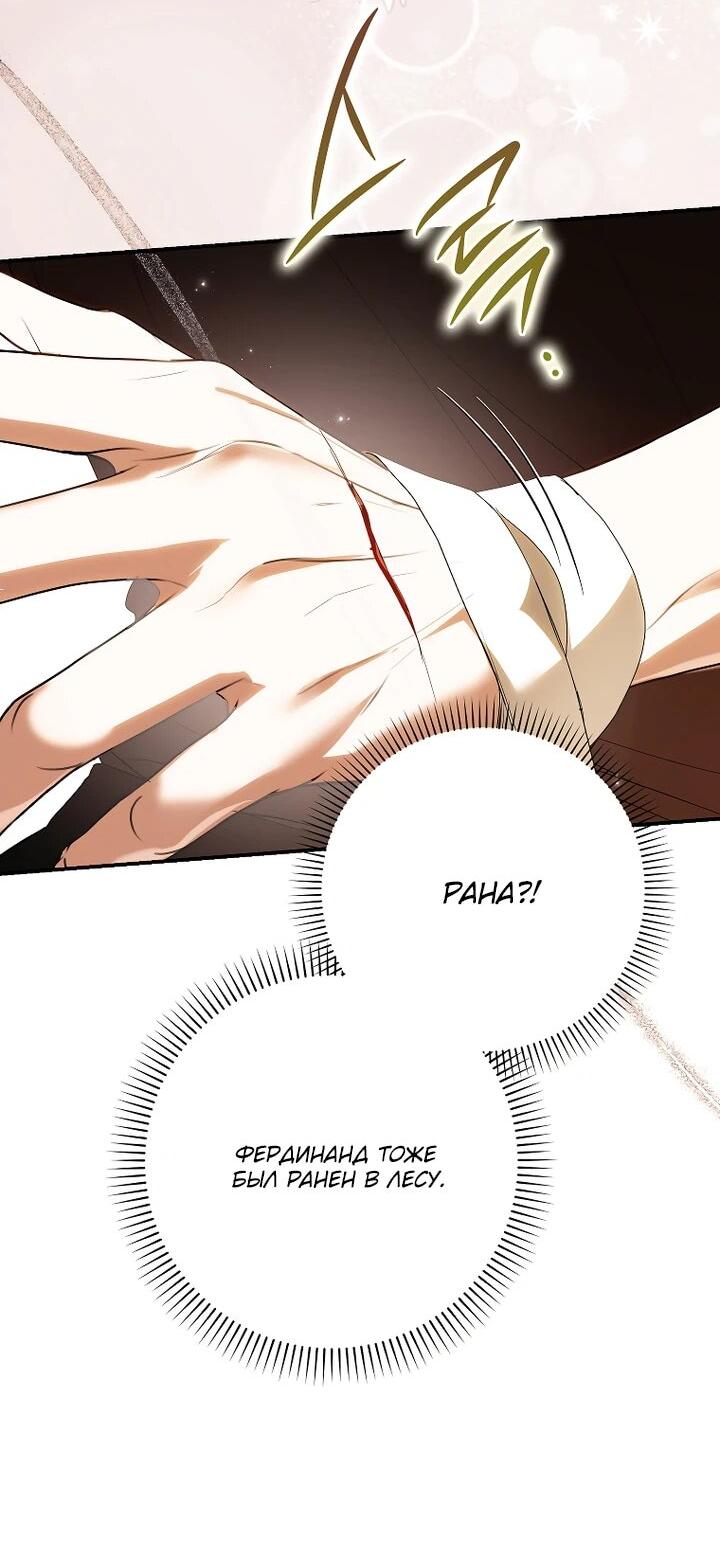 Манга Этим мусором была я - Глава 21 Страница 38