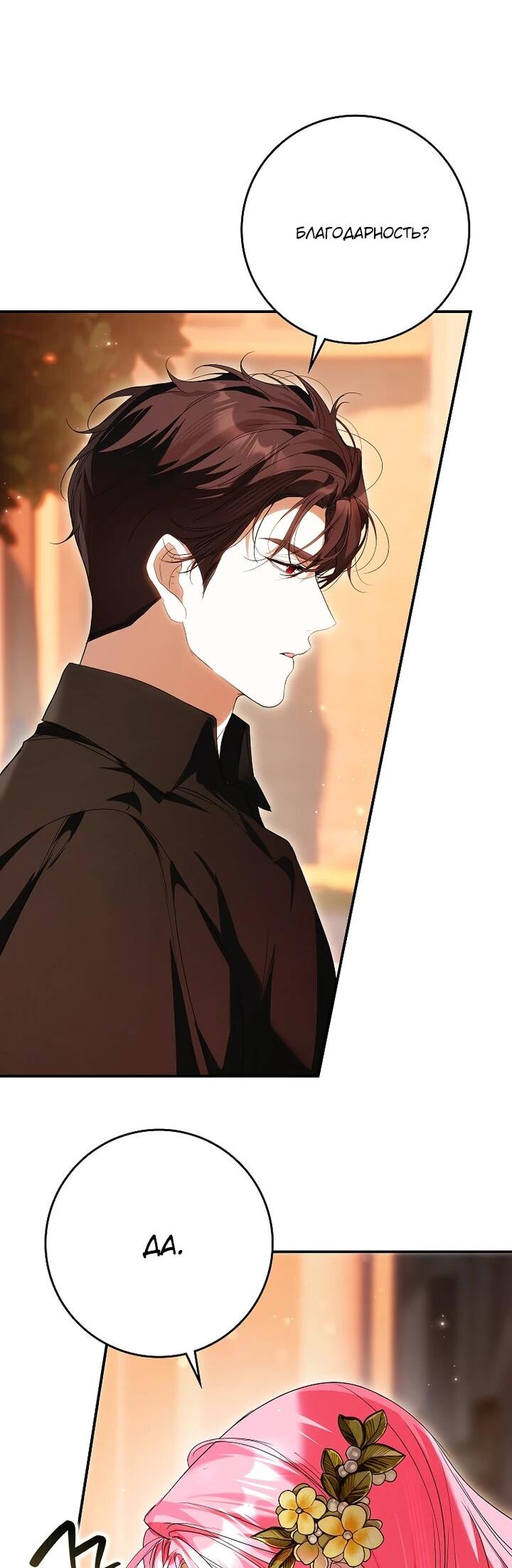 Манга Этим мусором была я - Глава 21 Страница 48